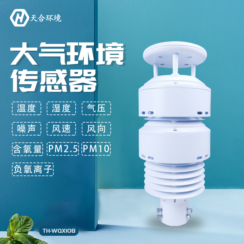 負(fù)氧離子傳感器簡介-戶外負(fù)氧離子傳感器